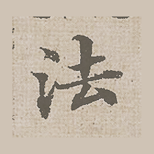 法